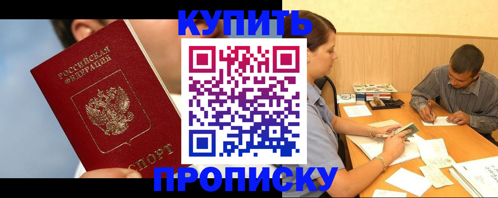 прописка гарантия в Кондрово